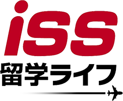 iss留学ライフ