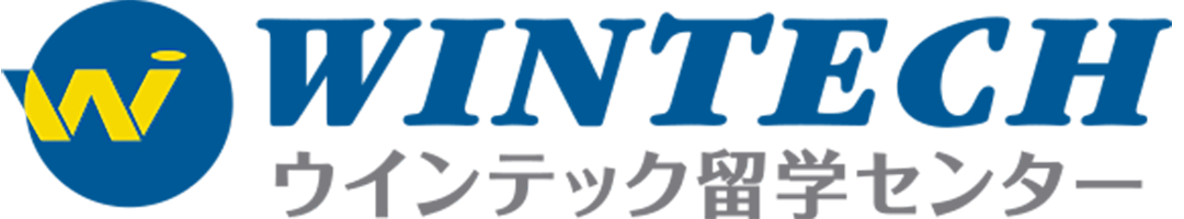 ウィンテック留学センター